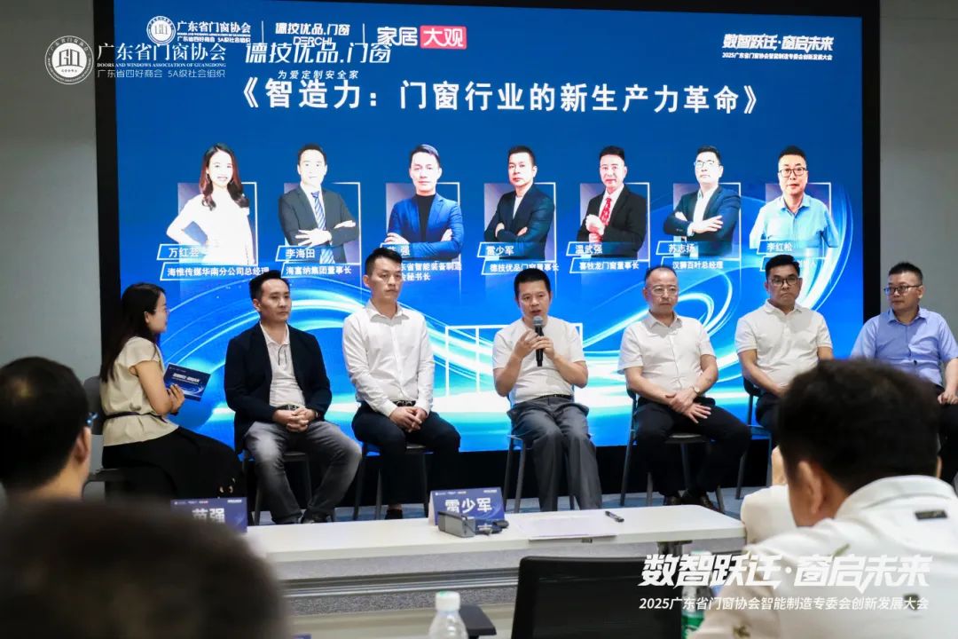 数智跃迁·窗启将来 | 2025广东省门窗协会智能制作专委会立异成长大会美满召开