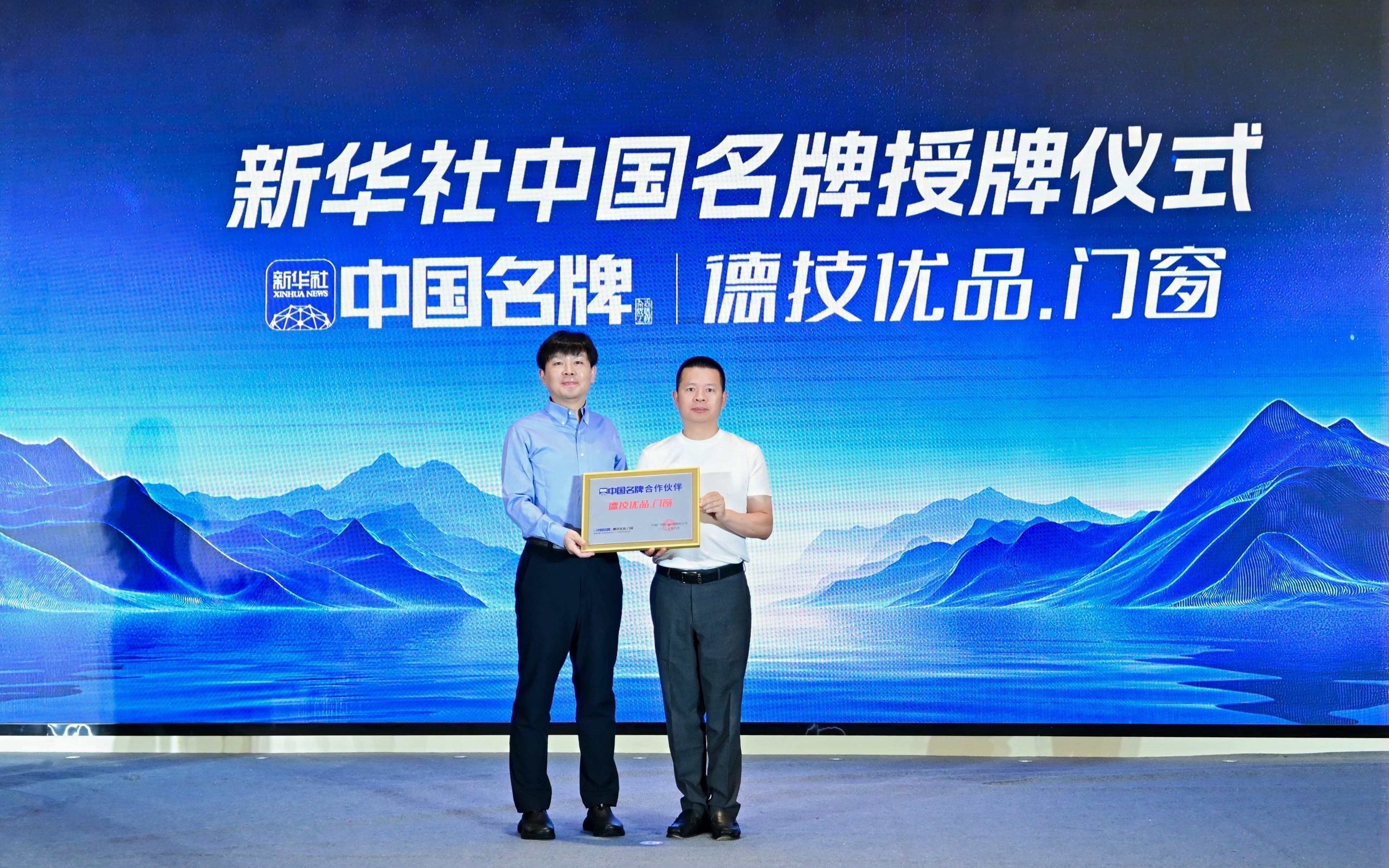 131757727820466074.jpg 新华社【中国名牌】授牌.jpg