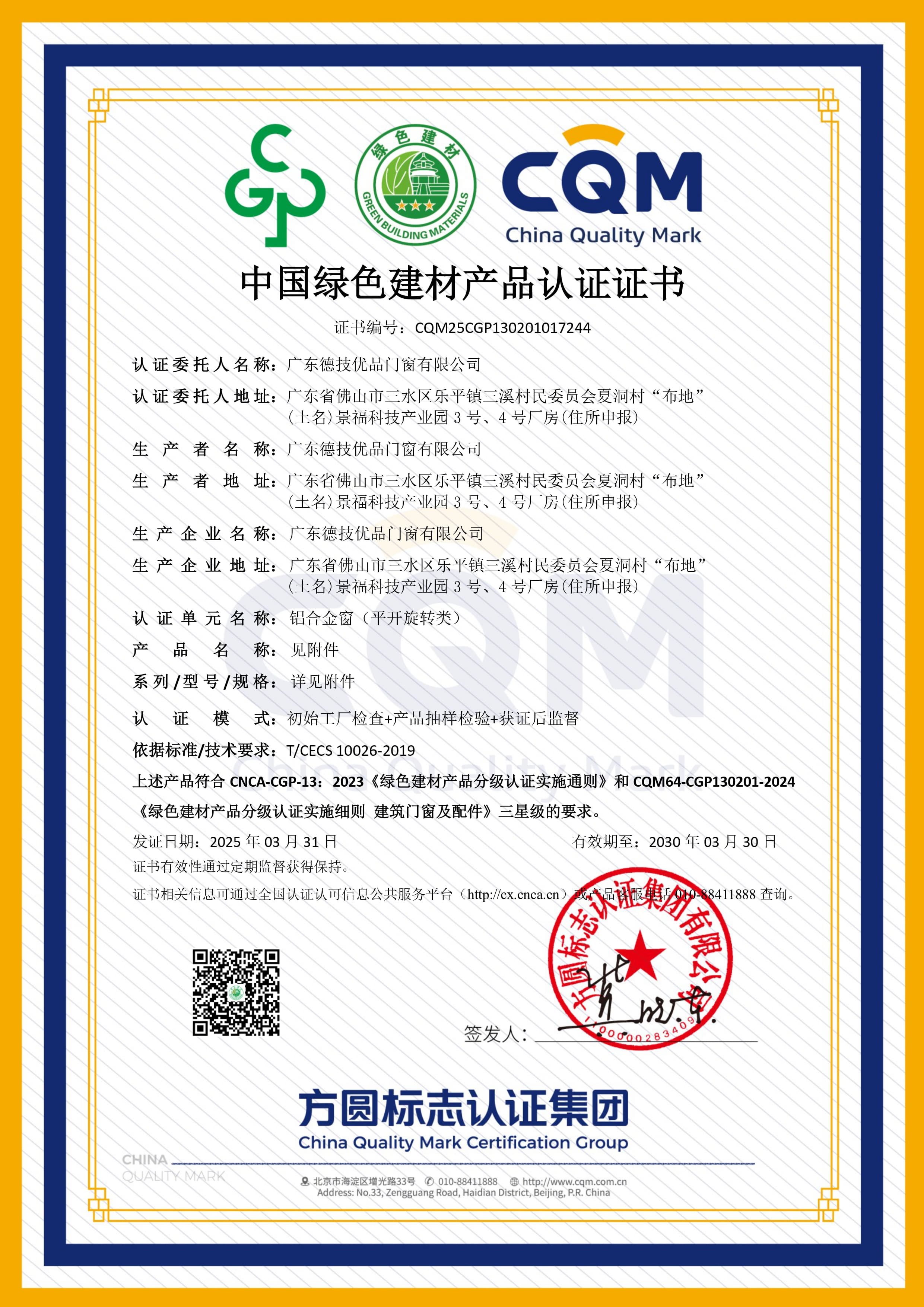 131757728909260299.jpg 中国绿色建材产物_page-0001.jpg